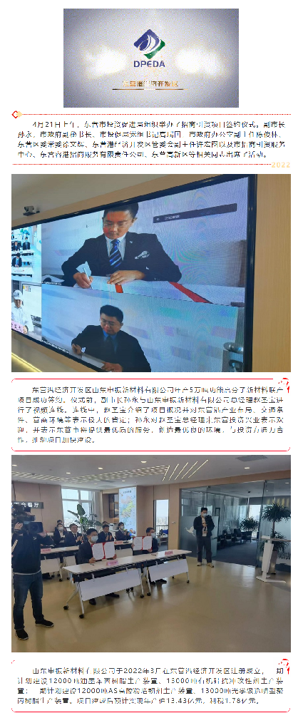 东营港：又一项目签约！